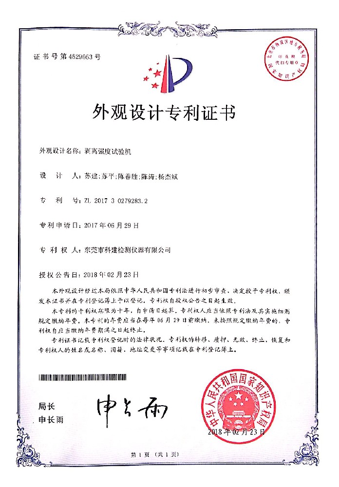 剝離強(qiáng)度外觀(guān)專(zhuān)利