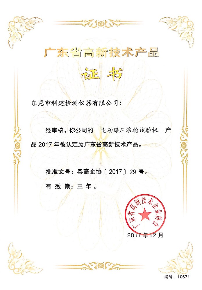 電動(dòng)滾輪高新產(chǎn)品證書(shū)