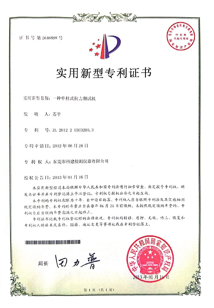 單柱拉力機(jī)實(shí)新專(zhuān)利