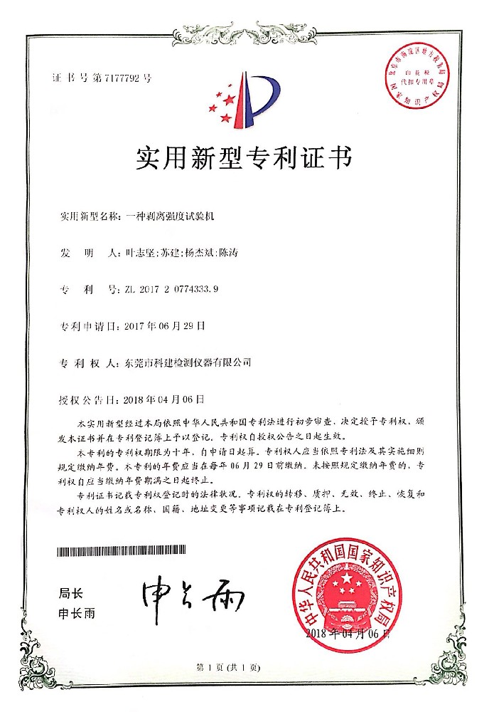 剝離強(qiáng)度實(shí)新專(zhuān)利