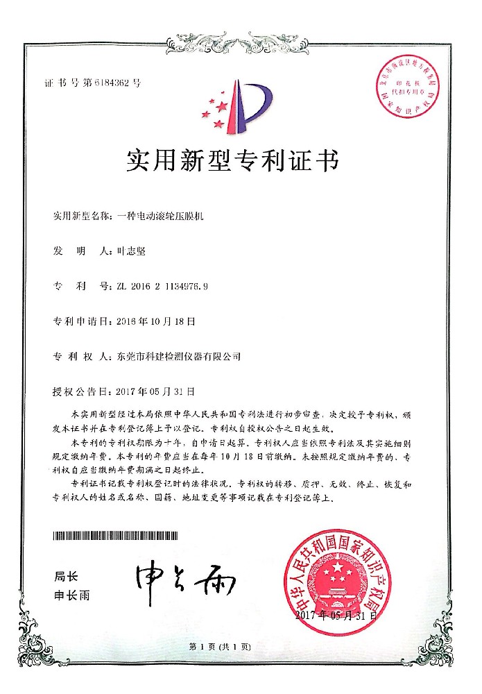 電動(dòng)滾輪實(shí)新專(zhuān)利