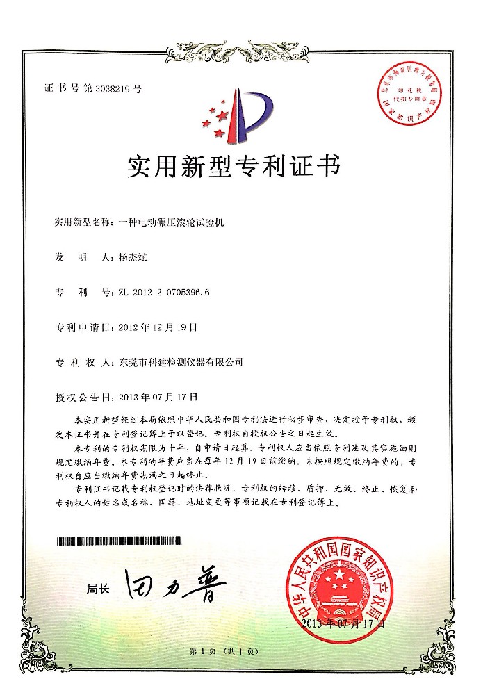 電動(dòng)碾壓滾輪實(shí)新專(zhuān)利 2013年